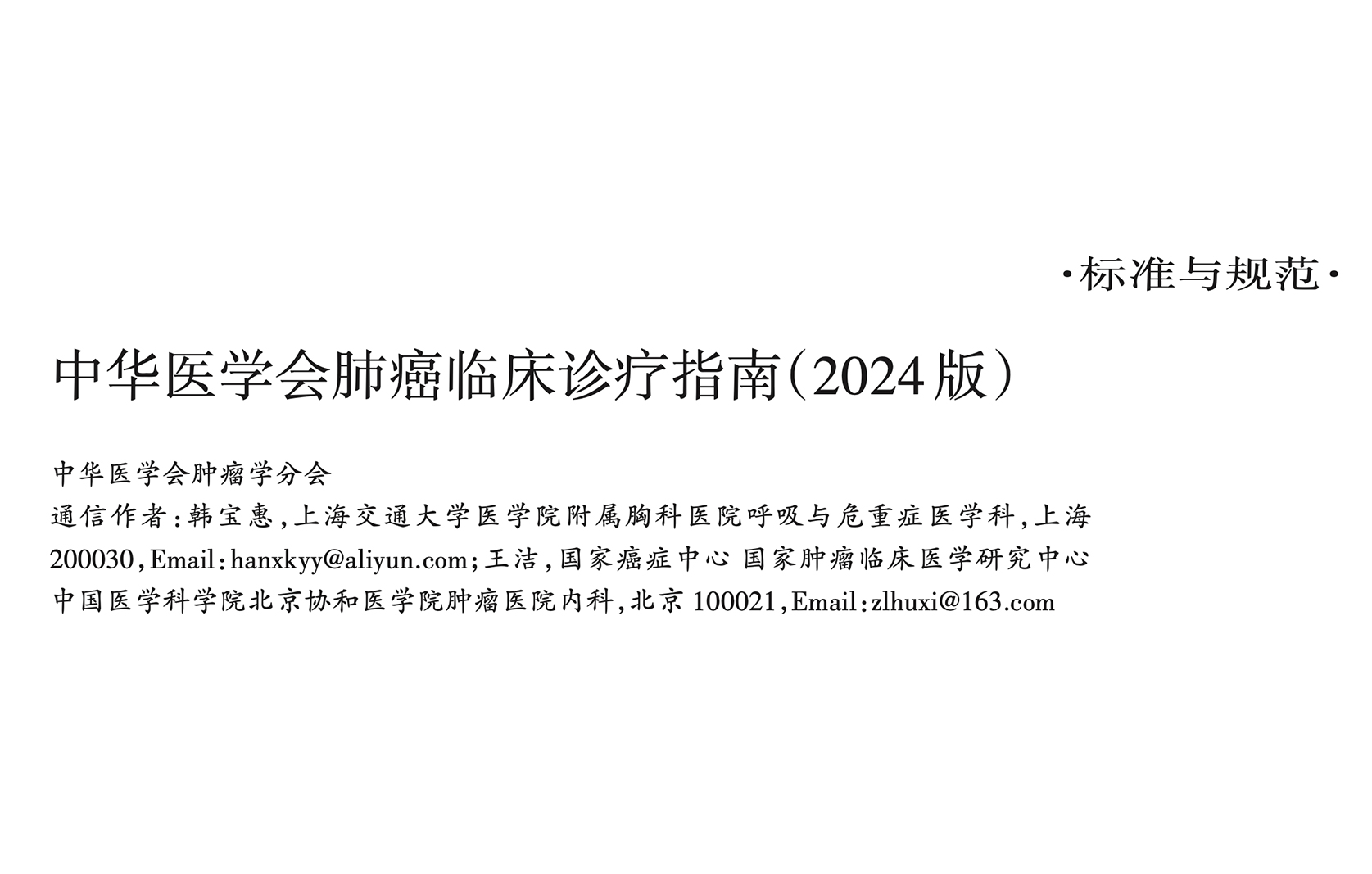  “DR同步共检”全球首入临床诊疗指南，引领肺癌分子诊断新趋势！